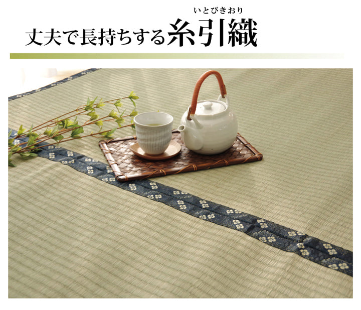 九州産い草使用のい草上敷きカーペット糸引織 梅花(ばいか) 対応サイズ:江戸間・本間・六一間