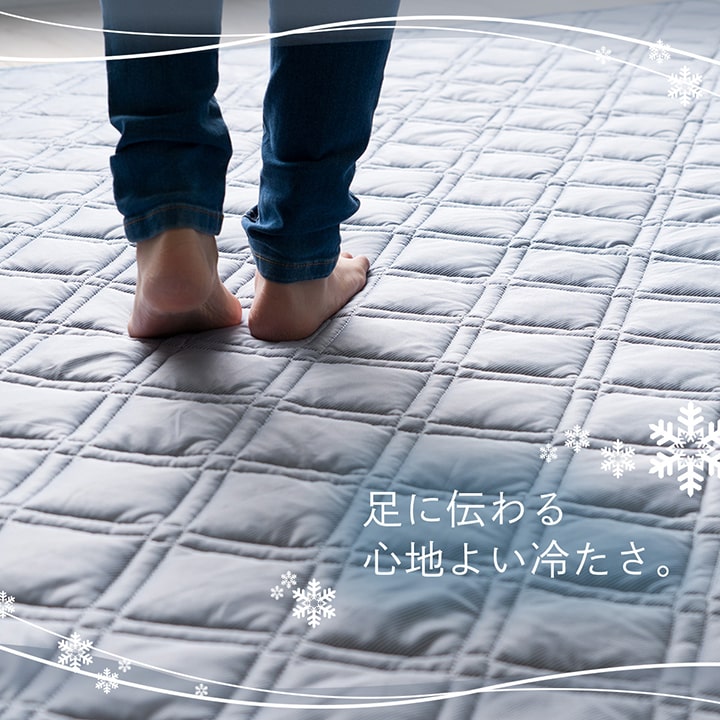 触れるとひんやり感じる接触冷感生地を使用したひんやり冷感ファブリックラグ レヴィ