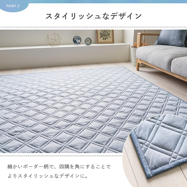 触れるとひんやり感じる接触冷感生地を使用したひんやり冷感ファブリックラグ レヴィ