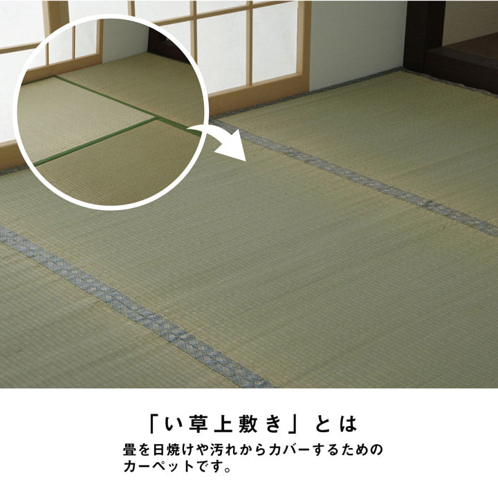 小林製薬のKOBA-GUARDを使用した制菌・抗菌・防臭・消臭機能付き い草上敷きカーペット