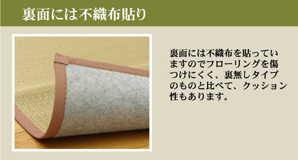 無染土・無着色い草使用のい草上敷きカーペット 対応サイズ:江戸間