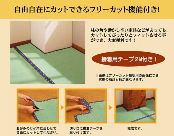 九州産い草使用のフリーカットできるい草上敷きカーペット 対応サイズ:江戸間・本間