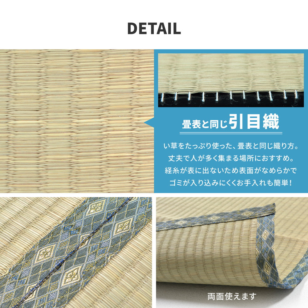 抗カビ・消臭効果のある撥水加工を施した引目織のい草上敷き 白馬(はくば) 対応サイズ:61間