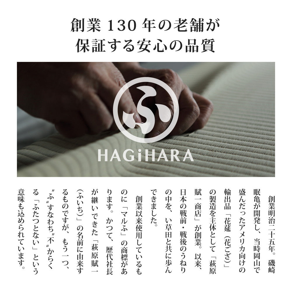 抗カビ・消臭効果のある撥水加工を施した引目織のい草上敷き 白馬(はくば) 対応サイズ:61間