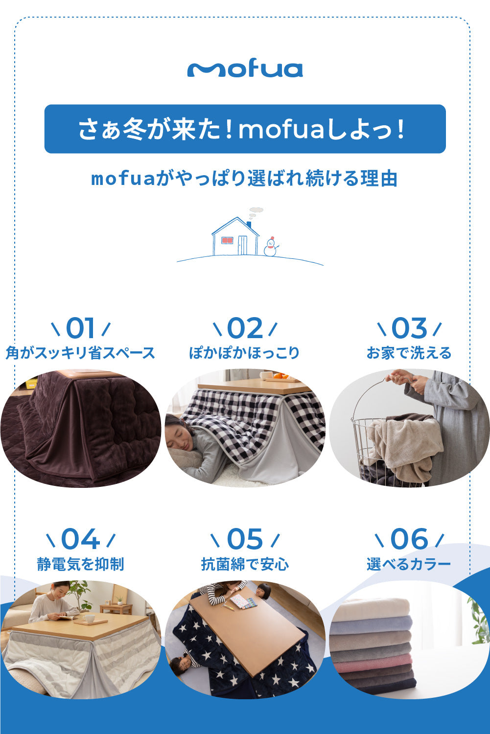 mofua(モフア) プレミアムマイクロファイバー 省スペースこたつふとん(抗菌綿入)長方形