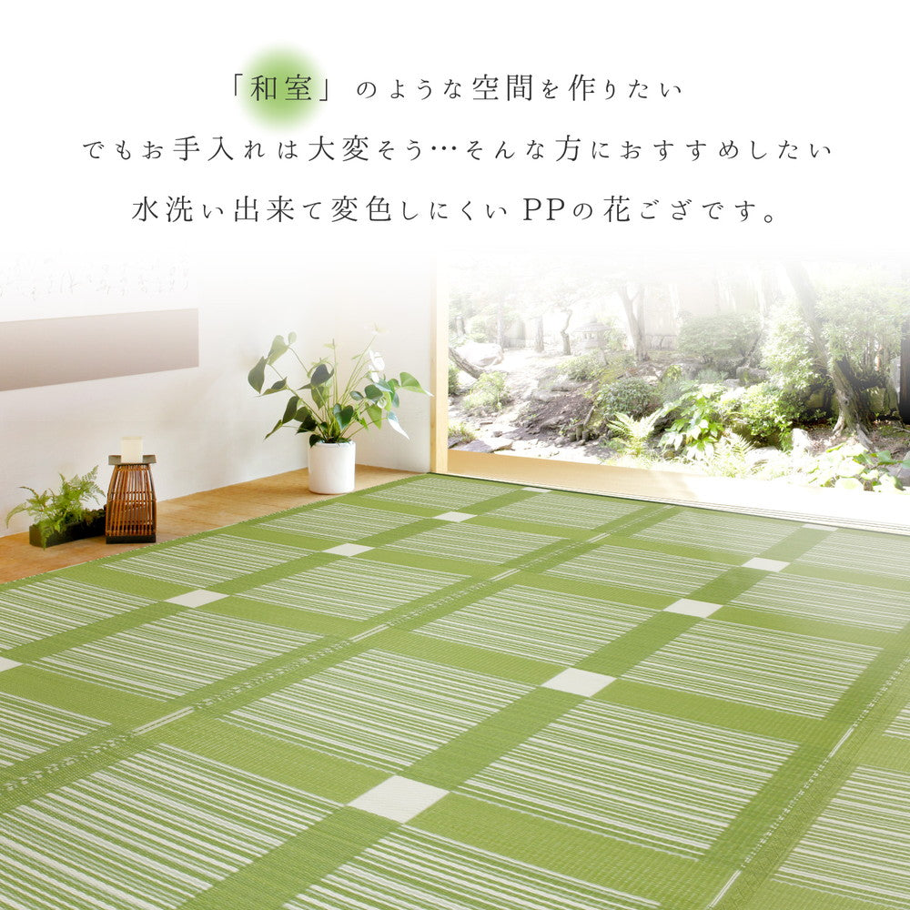 洗えるい草風カーペット ガナッシュ