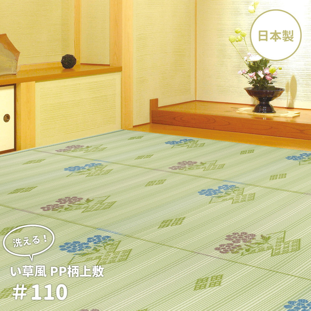 PP素材の洗えるい草風カーペット