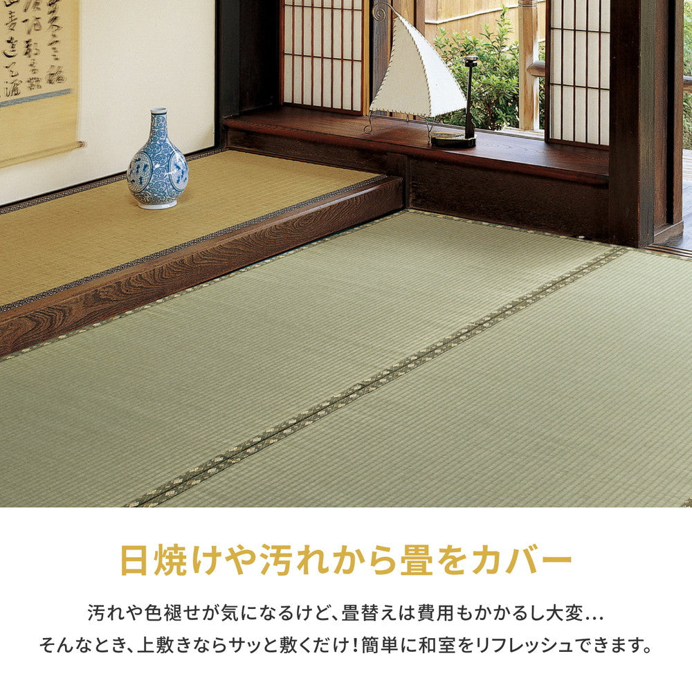 抗カビ・消臭高品質な国産のい草と日本の職人の技術が織りなす引目織のい草上敷き 対応サイズ:三六間