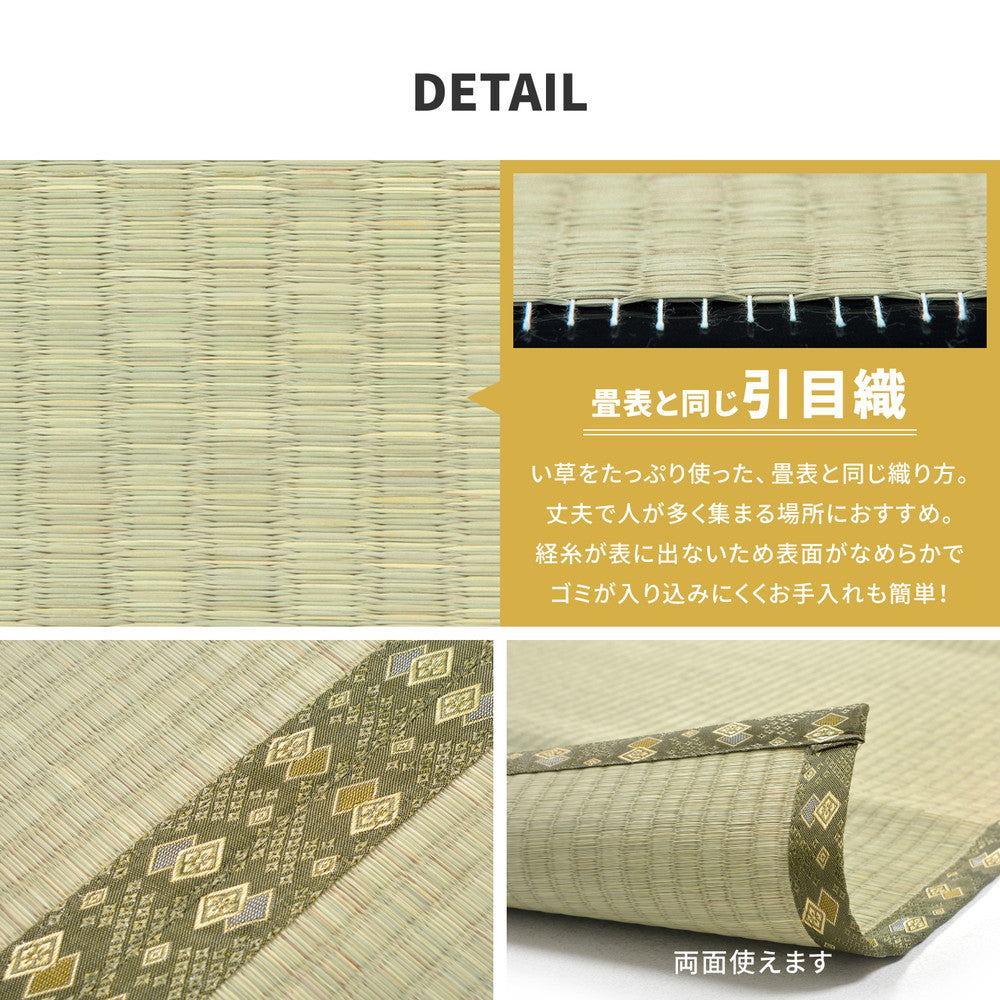 抗カビ・消臭高品質な国産のい草と日本の職人の技術が織りなす引目織のい草上敷き 対応サイズ:三六間