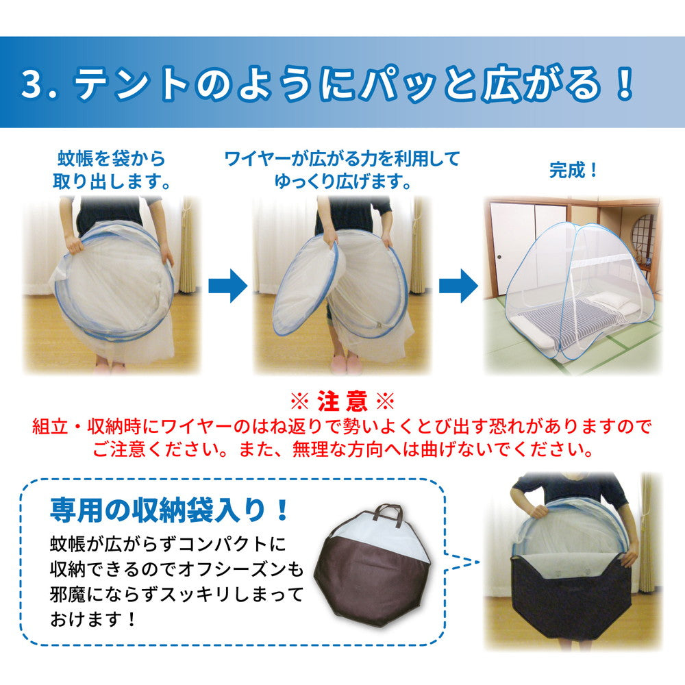 組立簡単 害虫を通さない ワンタッチ式蚊帳