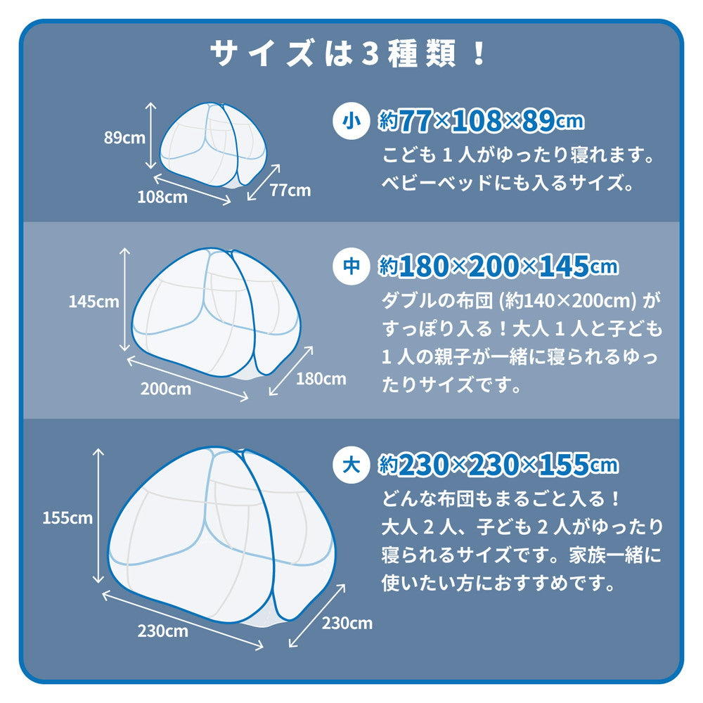 組立簡単 害虫を通さない ワンタッチ式蚊帳
