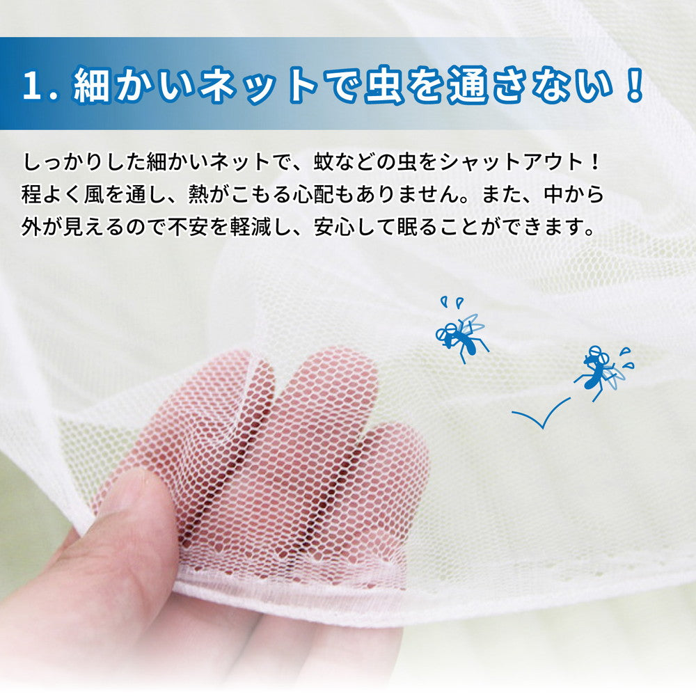 夏の嫌な蚊や虫をシャットアウト!害虫を通さない 吊り下げ蚊帳 6畳用