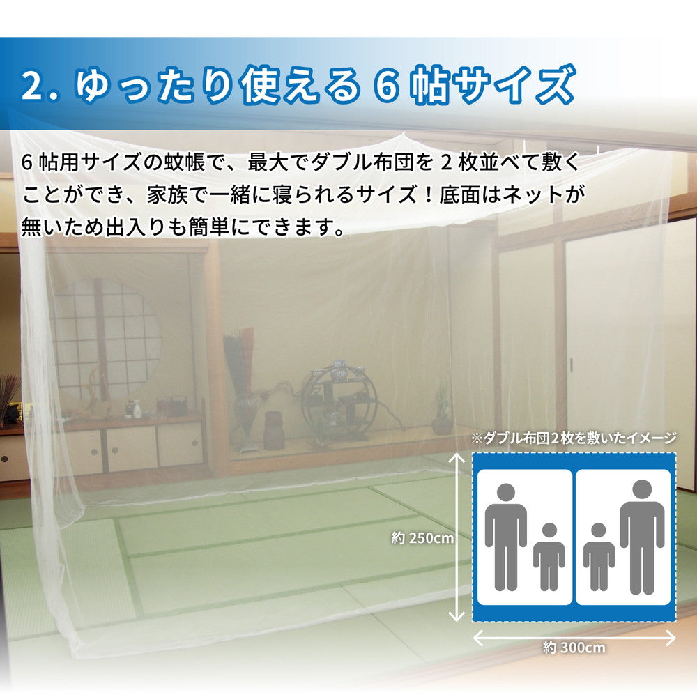 夏の嫌な蚊や虫をシャットアウト!害虫を通さない 吊り下げ蚊帳 6畳用