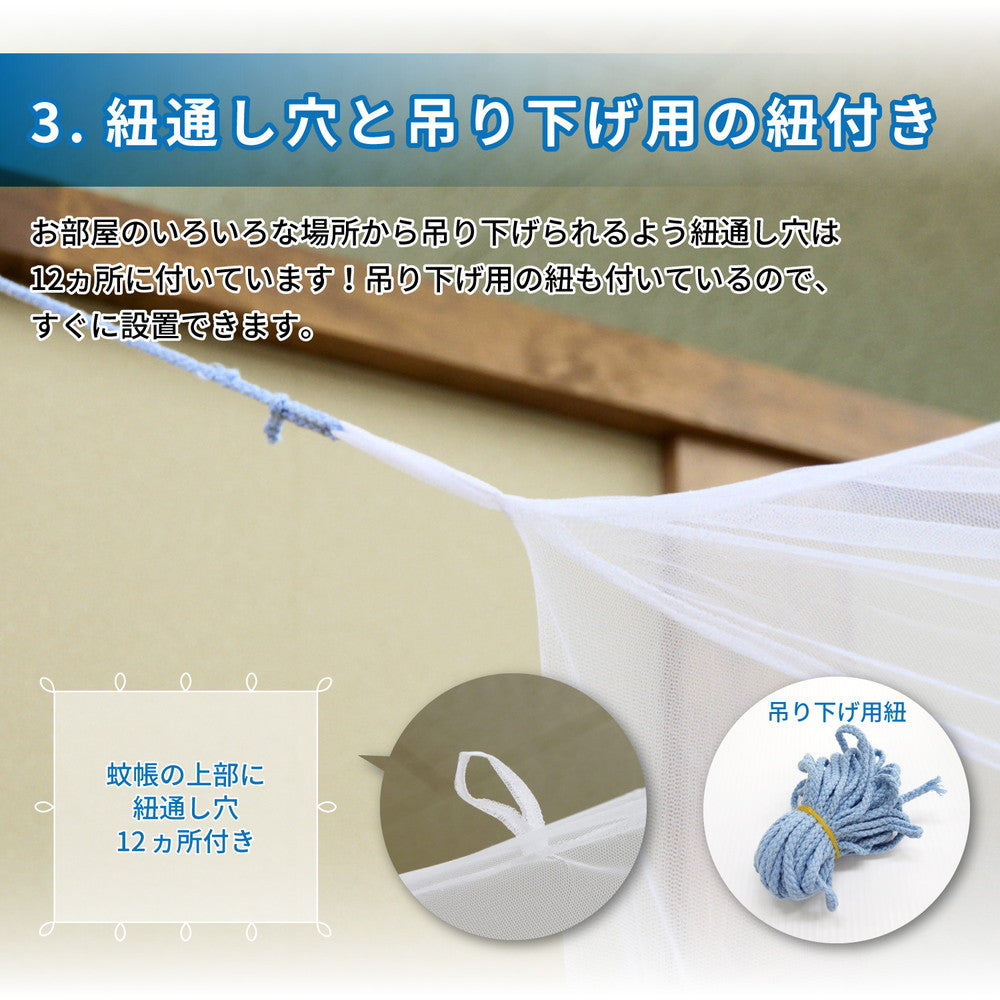 夏の嫌な蚊や虫をシャットアウト!害虫を通さない 吊り下げ蚊帳 6畳用
