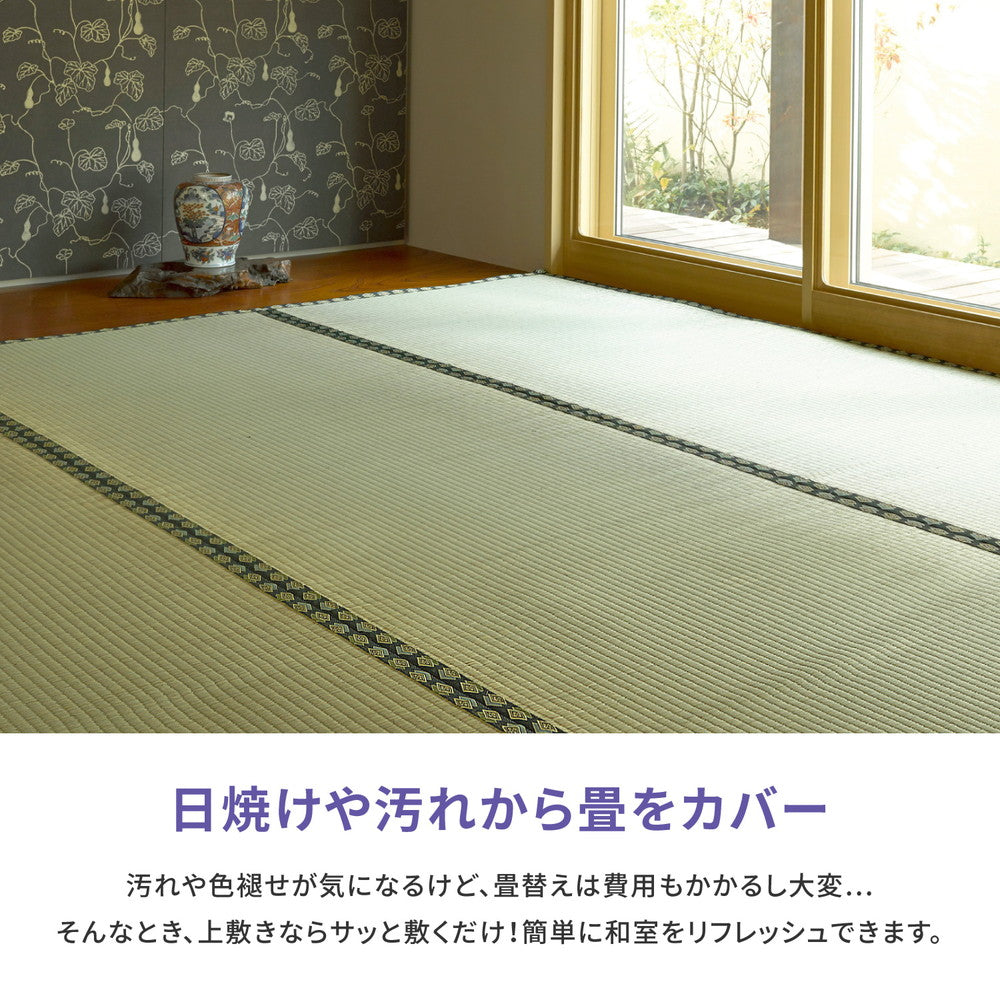 抗カビ・消臭効果のある丈夫で長持ちな引目織のい草上敷き 雅(みやび) 対応サイズ:三六間
