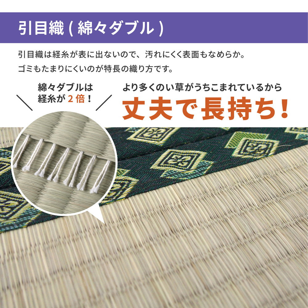 抗カビ・消臭効果のある丈夫で長持ちな引目織のい草上敷き 雅(みやび) 対応サイズ:三六間