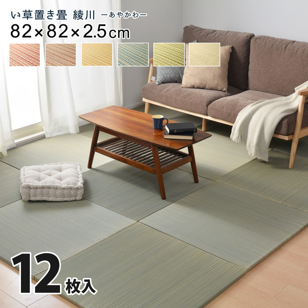 6色展開のカラフル置き畳!洋室・和室を問わず使えるカラフルで可愛い縁なしの置き畳 綾川