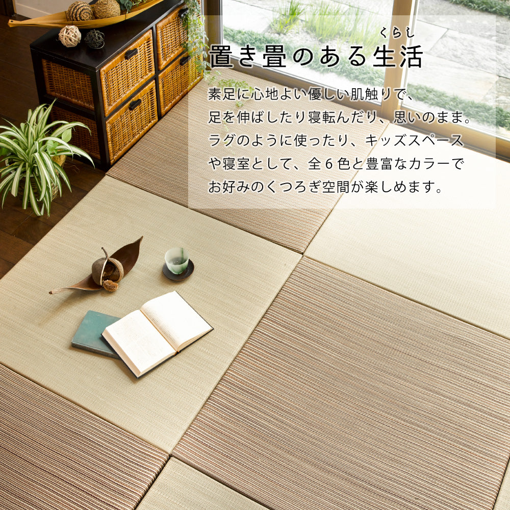 6色展開のカラフル置き畳!洋室・和室を問わず使えるカラフルで可愛い縁なしの置き畳 綾川