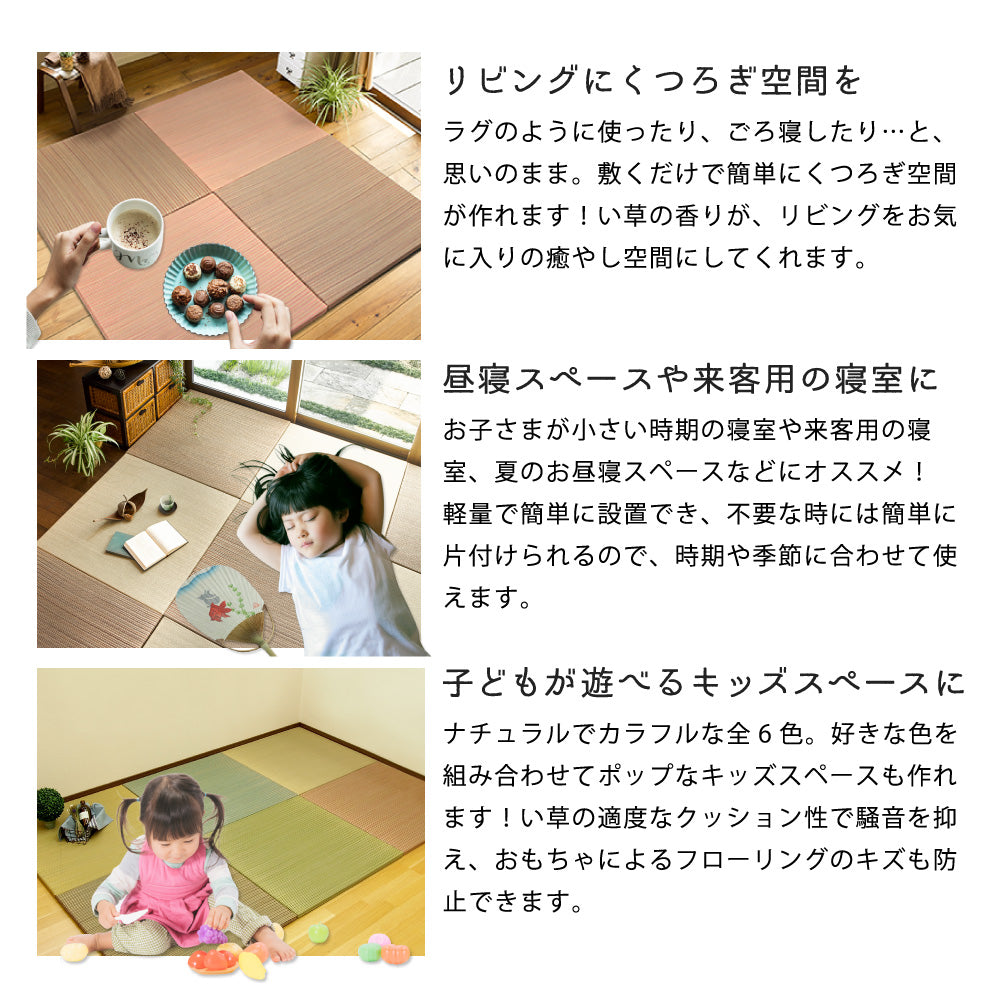6色展開のカラフル置き畳!洋室・和室を問わず使えるカラフルで可愛い縁なしの置き畳 綾川