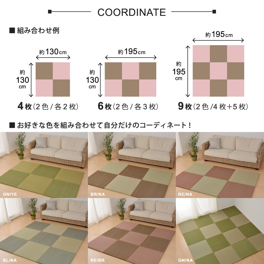 カラフルい草の置き畳!洋室・和室を問わず使えるカラフルで可愛い縁なしの置き畳 紗彩