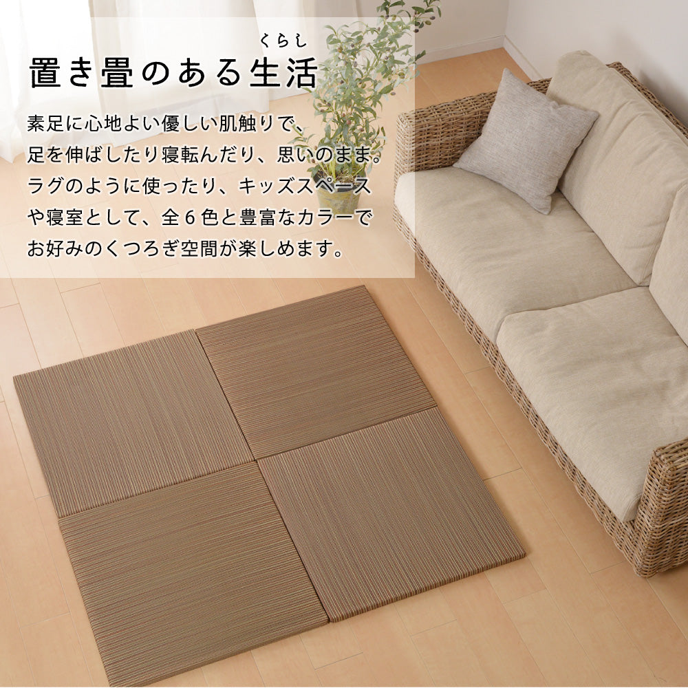 カラフルい草の置き畳!洋室・和室を問わず使えるカラフルで可愛い縁なしの置き畳 紗彩