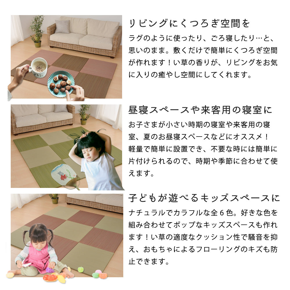 カラフルい草の置き畳!洋室・和室を問わず使えるカラフルで可愛い縁なしの置き畳 紗彩