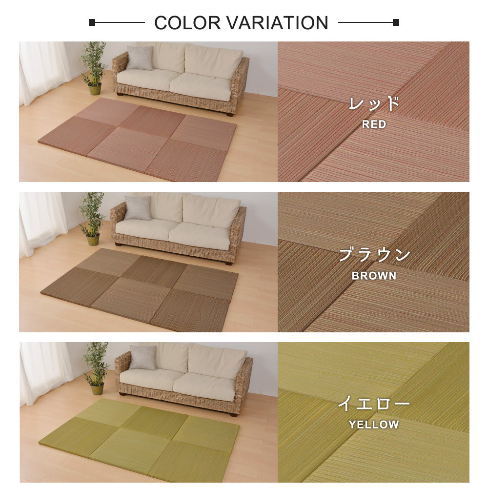 カラフルい草の置き畳!洋室・和室を問わず使えるカラフルで可愛い縁なしの置き畳 紗彩