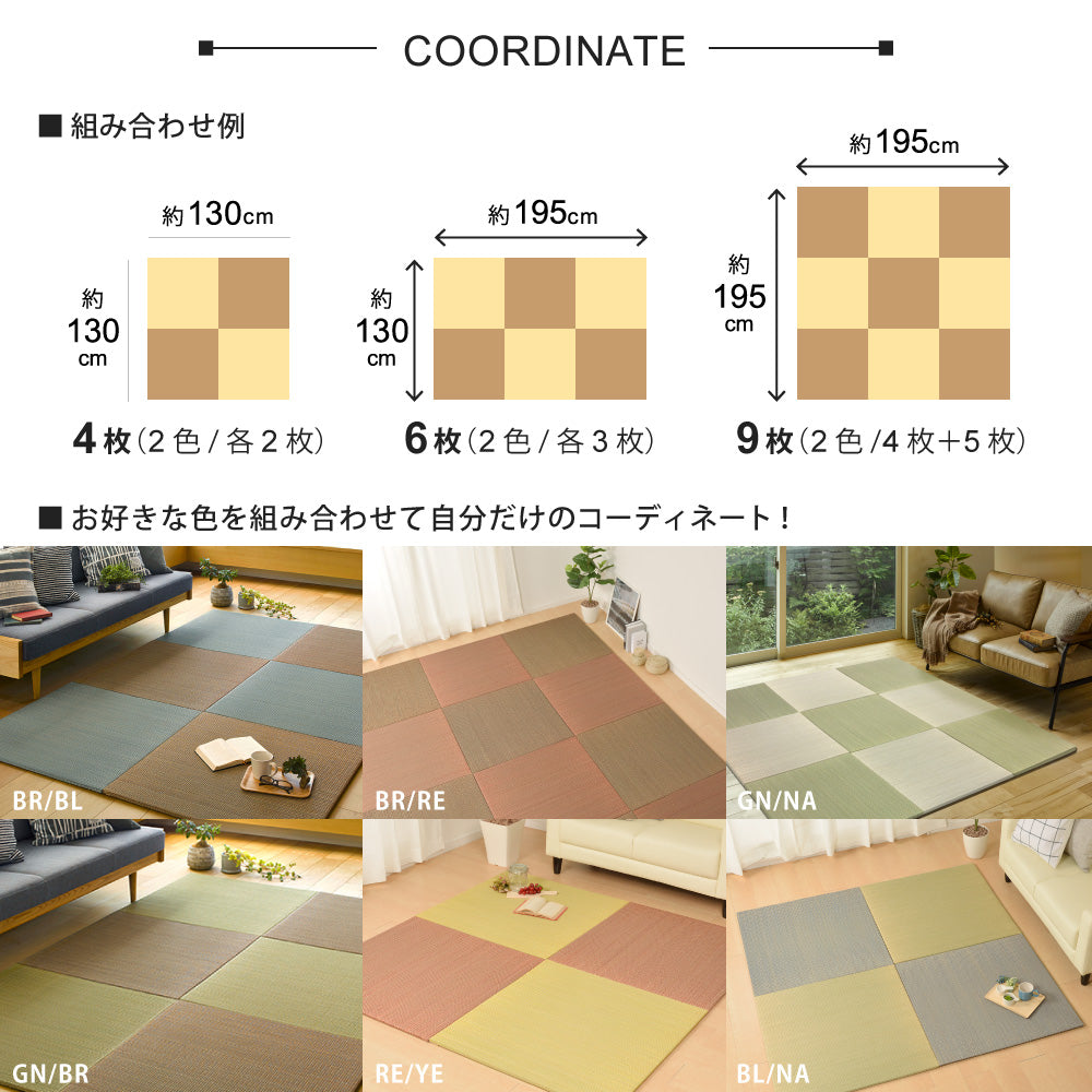 日本製機械使用の本格派!床に並べるだけで簡単に畳のスペ-スが作れる置き畳 同色セット 四季