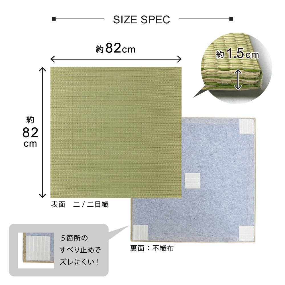 日本製機械使用の本格派!床に並べるだけで簡単に畳のスペ-スが作れる置き畳 同色セット 四季