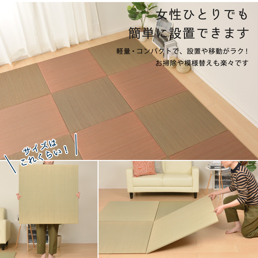 日本製機械使用の本格派!床に並べるだけで簡単に畳のスペ-スが作れる置き畳 同色セット 四季