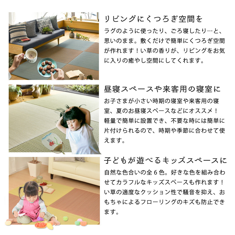日本製機械使用の本格派!床に並べるだけで簡単に畳のスペ-スが作れる置き畳 同色セット 四季