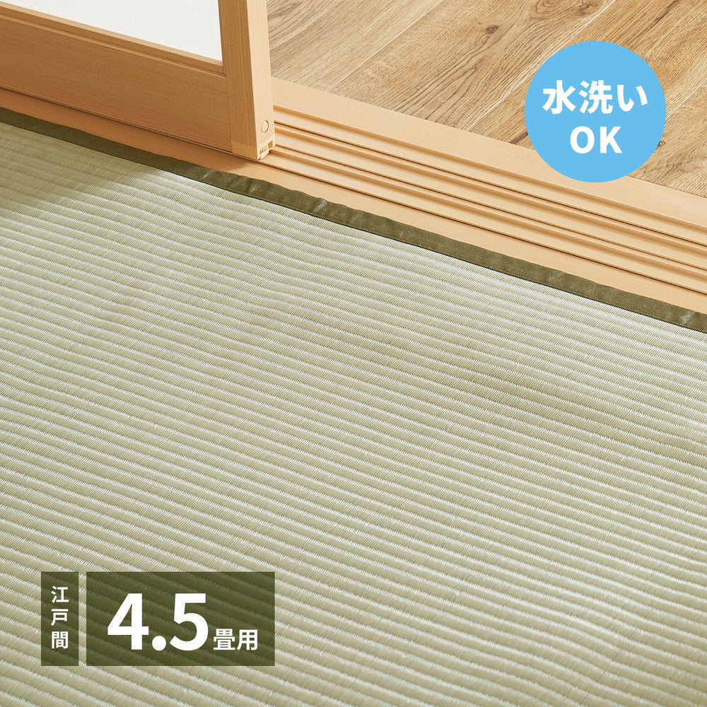 い草のような自然な風合いで丈夫で長持ち汚れても洗える素材の上敷き 四条(しじょう)