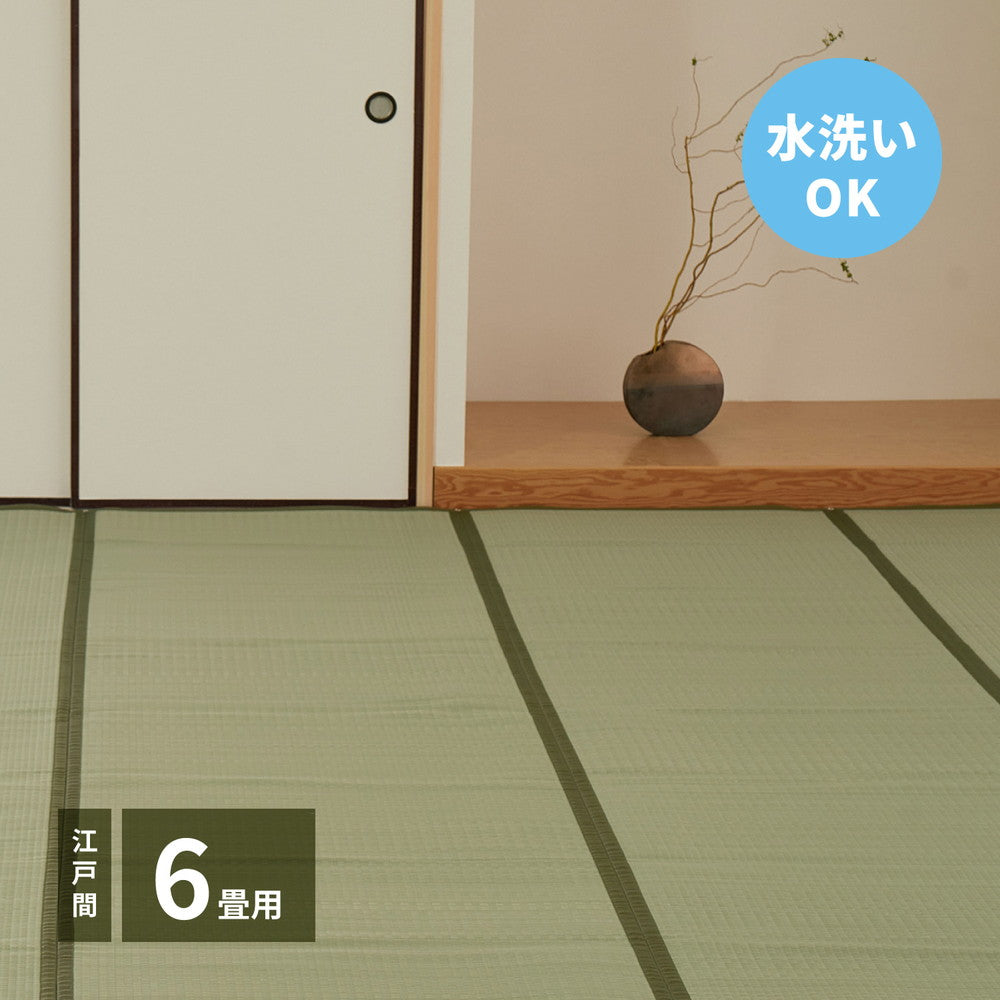 い草のような自然な風合いで丈夫で長持ち汚れても洗える素材の上敷き 四条(しじょう)