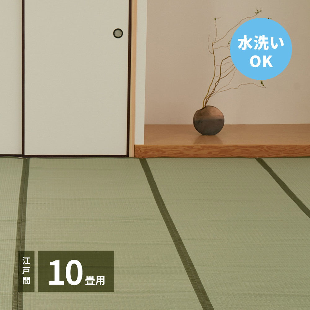 い草のような自然な風合いで丈夫で長持ち汚れても洗える素材の上敷き 四条(しじょう)