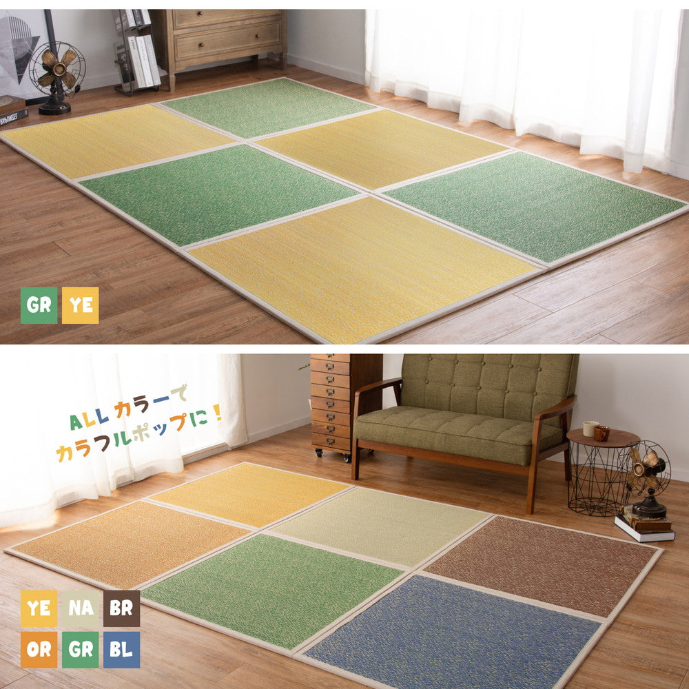 シンプルでありながら存在感のある配色でポップでかわいいカラフル置き畳 シャイン