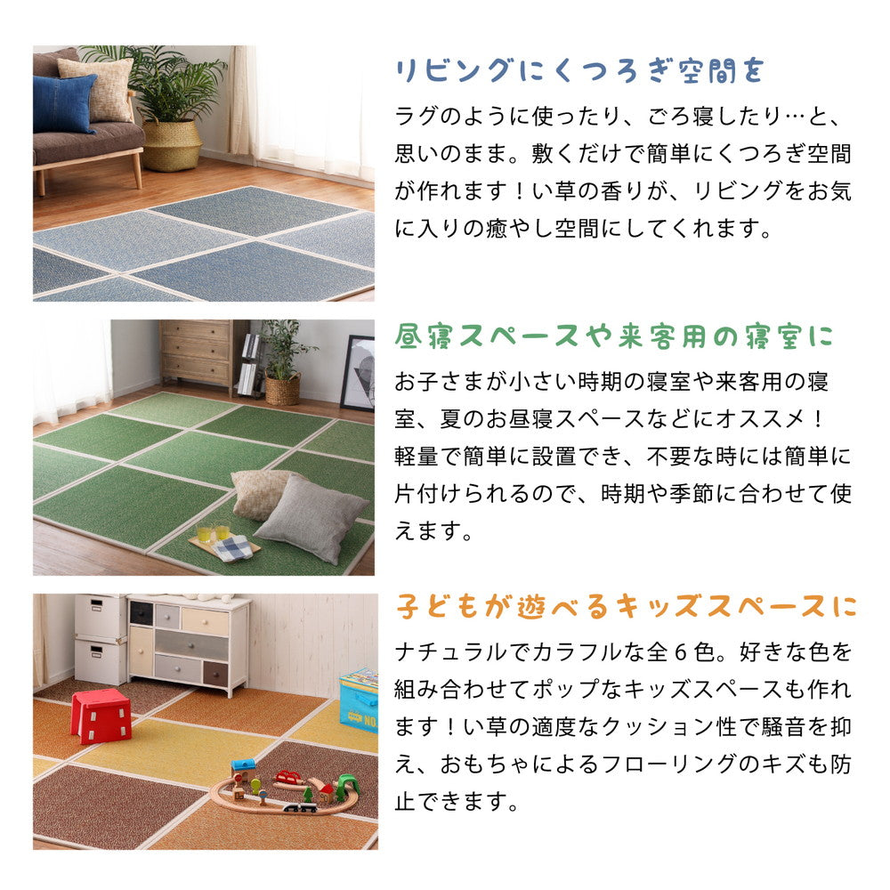 シンプルでありながら存在感のある配色でポップでかわいいカラフル置き畳 シャイン