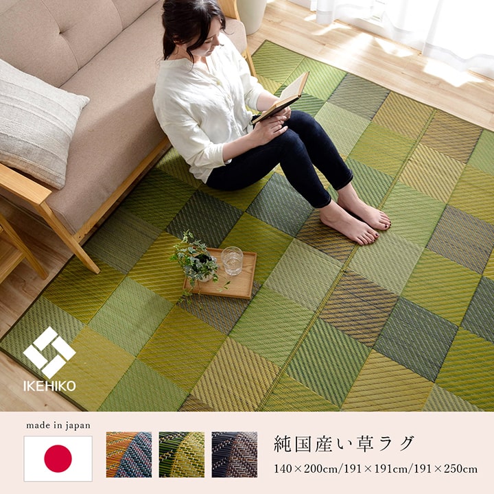 現代のライフスタイルに合うモダンなデザインの純国産い草ラグカーペット DXカラフルブロック