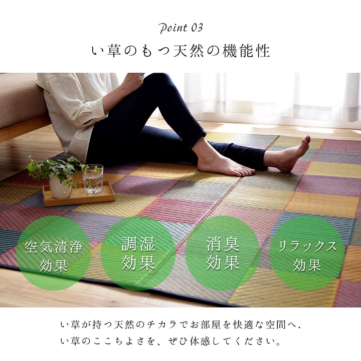 現代のライフスタイルに合うモダンなデザインの純国産い草ラグカーペット DXカラフルブロック