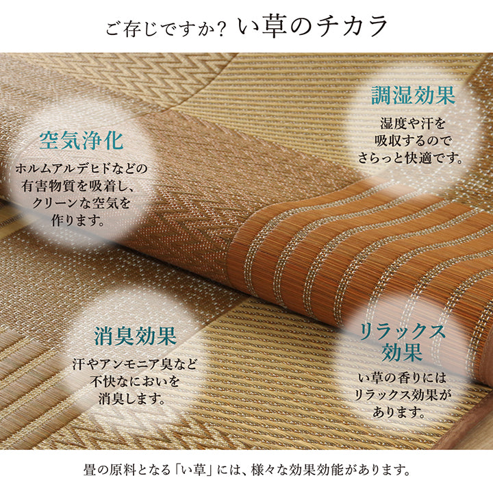 様々な織が楽しめるこだわりのパッチワーク風純国産い草ラグ カーペット 裏面:不織布タイプ