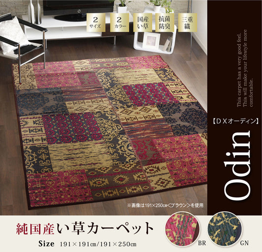 オリエンタル柄を表現し洋室でも和室でもご使用いただける純国産い草ラグカーペット オーディーン 裏面:不織布タイプ