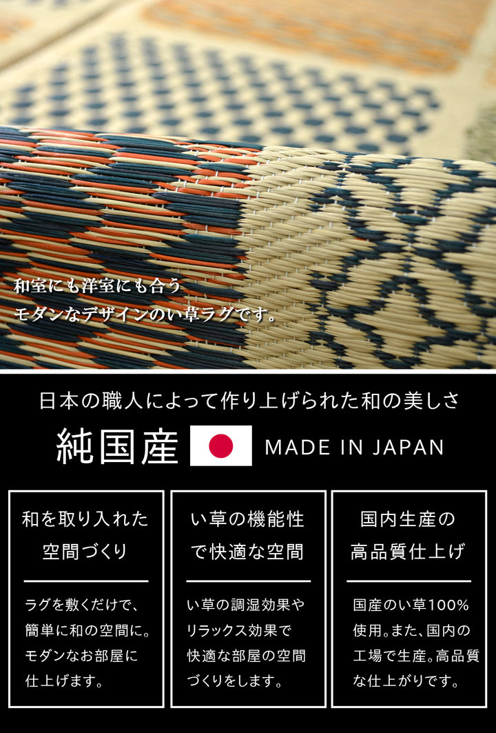 和室にも洋室にも合うモダンなデザインのい草ラグ カーペット ふっくら ボリューム F市松和紋
