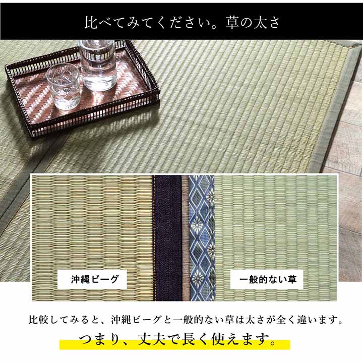 沖縄で育ったい草のラグカーペット沖縄産ビーグ敷き