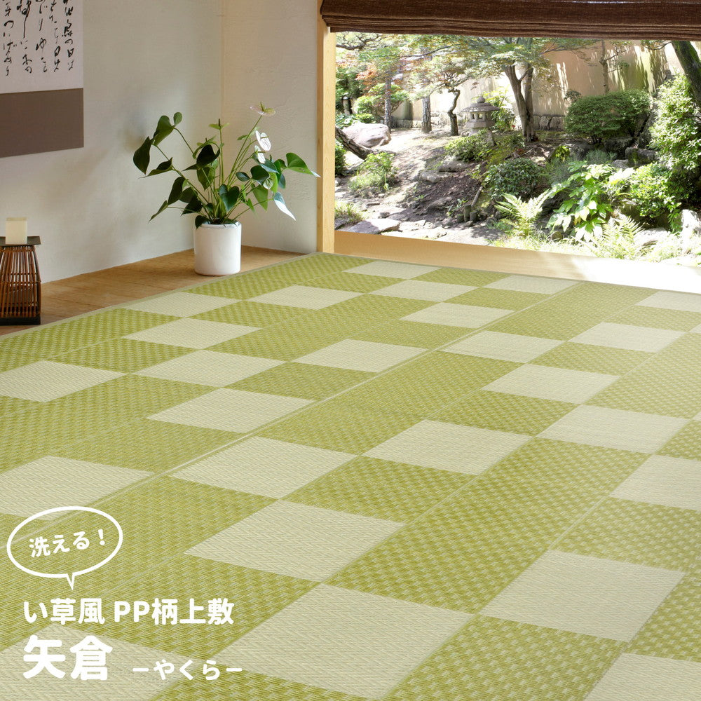 洗えるい草風カーペット 矢倉 江戸間1帖