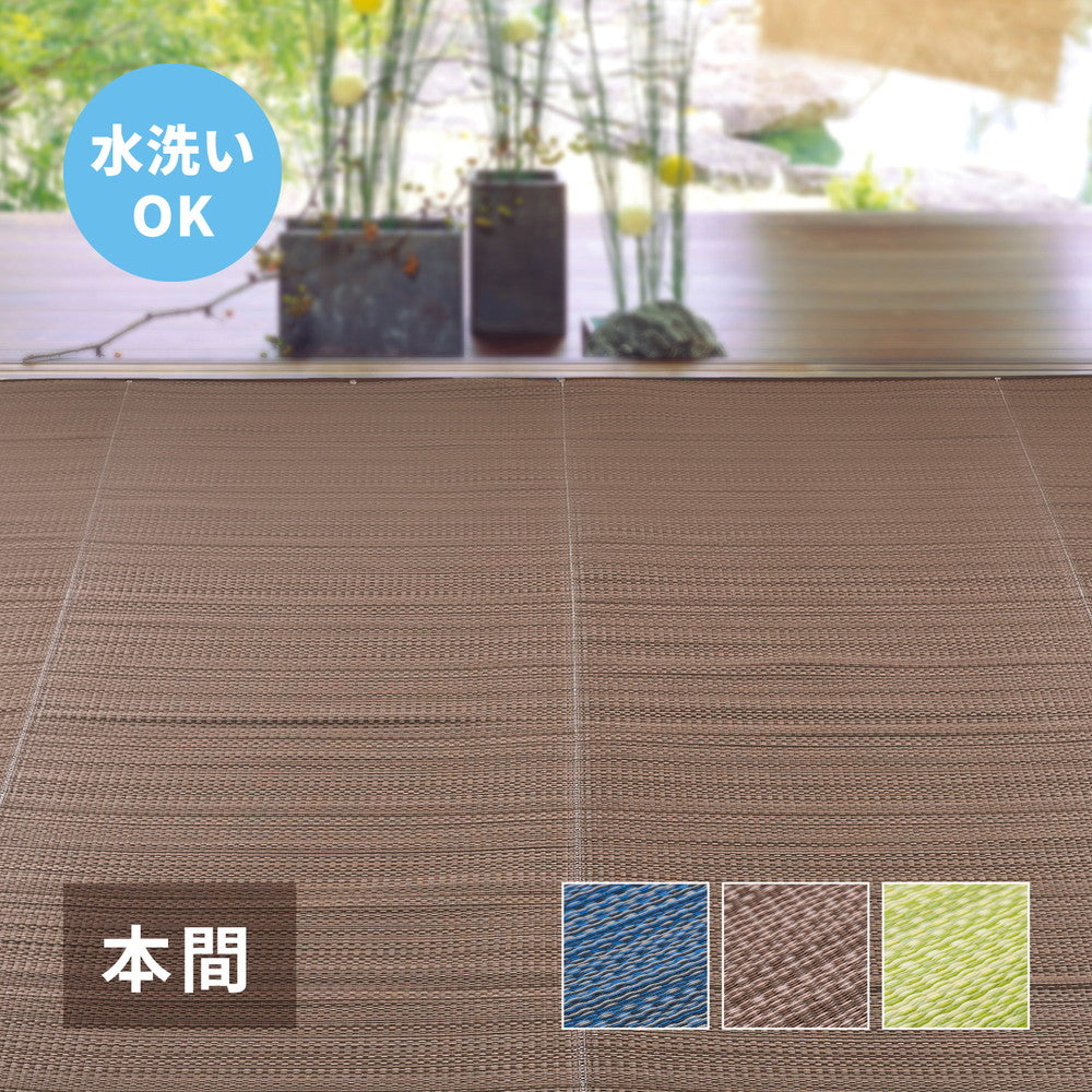 汚れても手軽に水洗い出来るPP素材の日本製い草風カーペット ライアン 本間サイズ