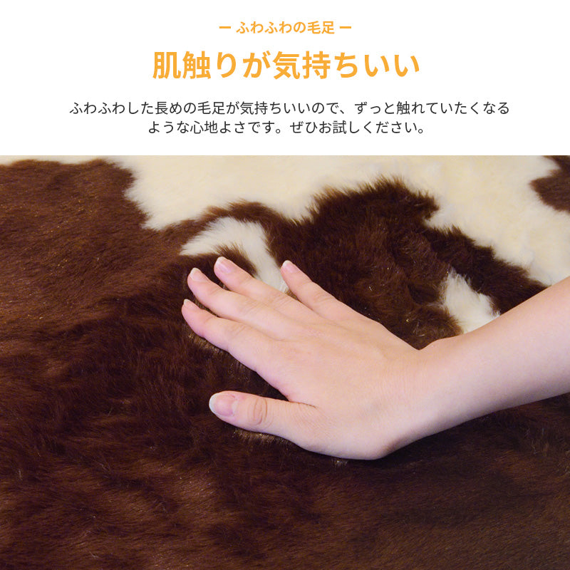 フェイクファーを使用した、カウ柄のラグマット ワンランク上のお部屋を演出する牛革風ラグ Moumou - モウモウ ブラウン