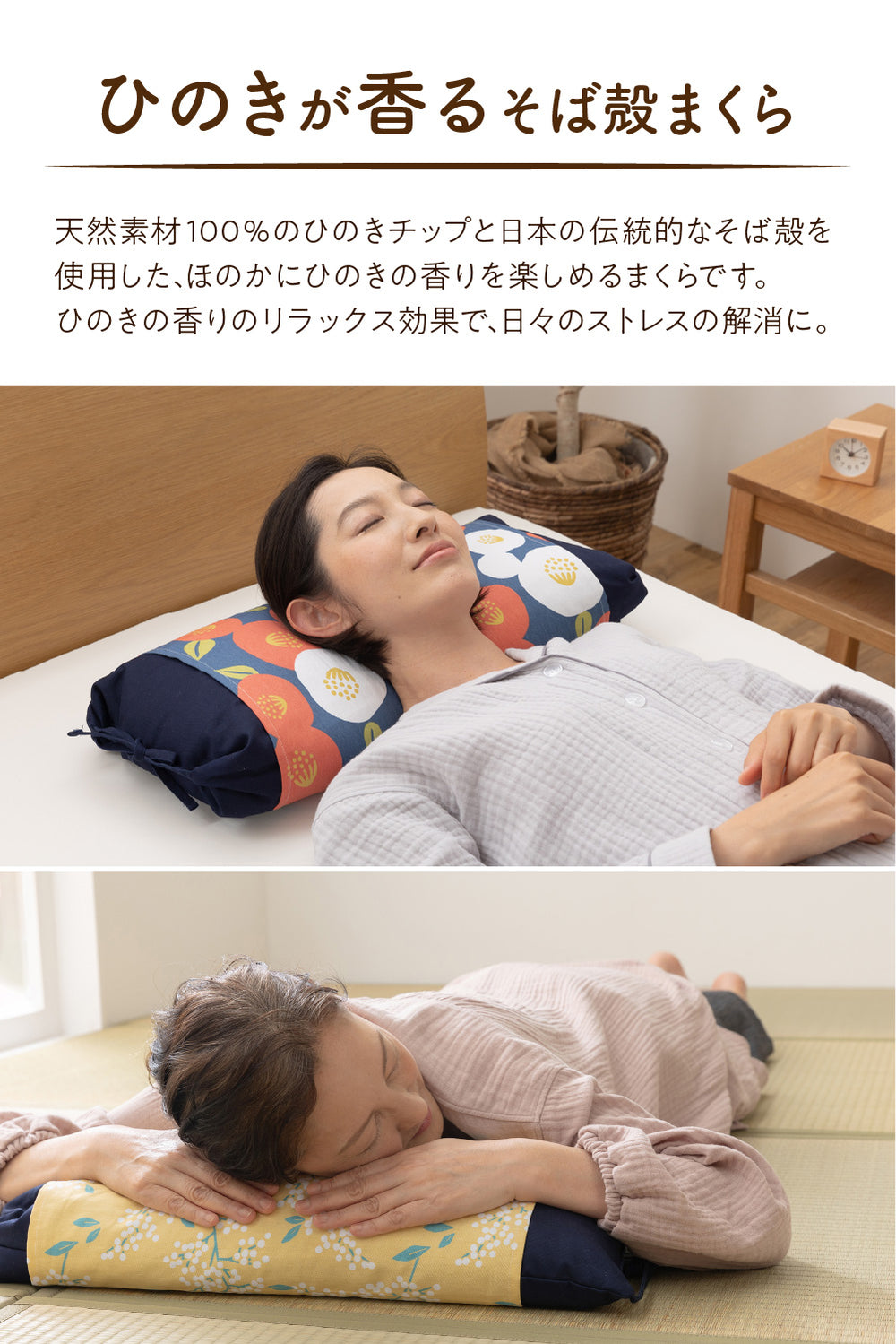 ひのきの香りのそば殻まくら (NT)