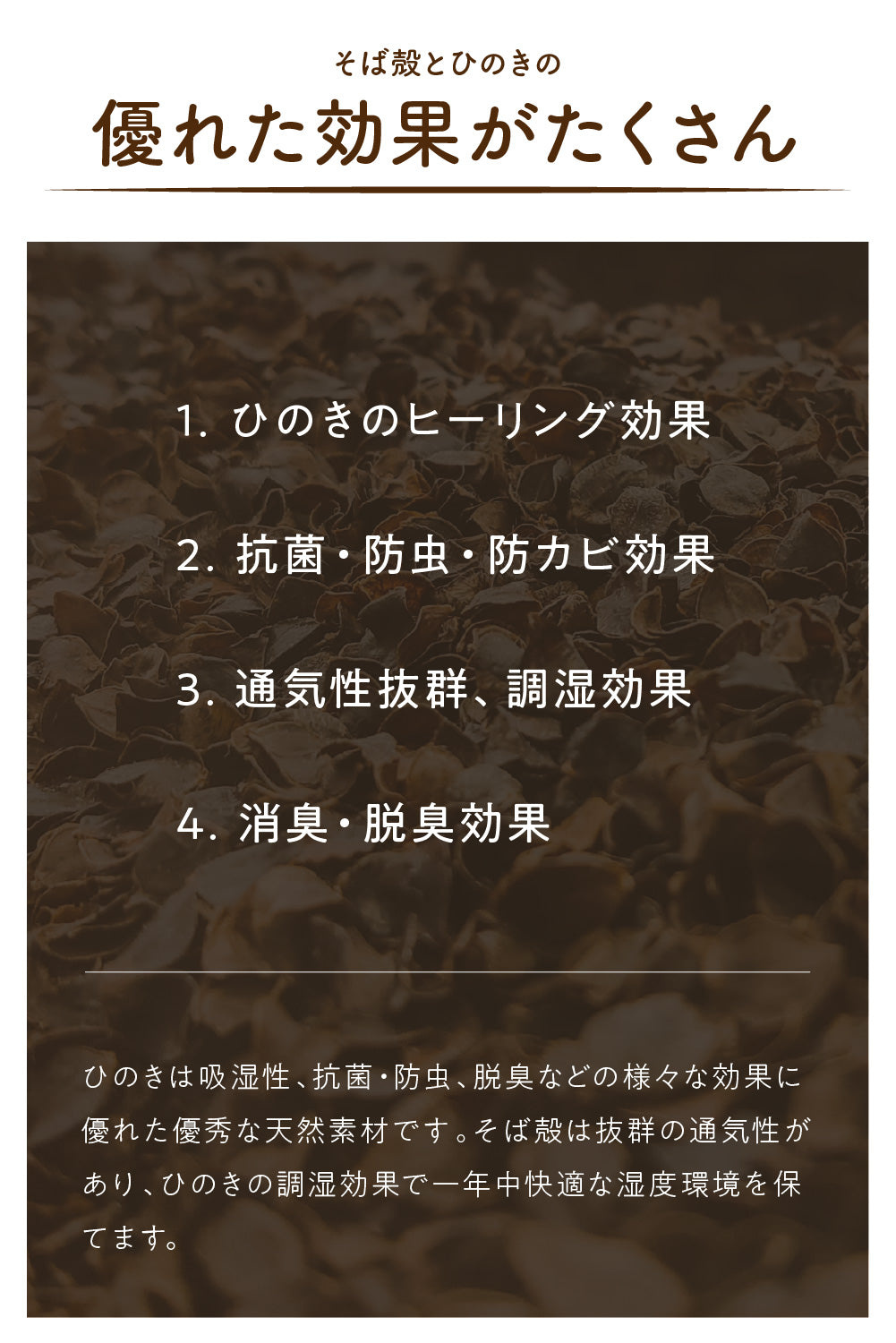 ひのきの香りのそば殻まくら (NT)