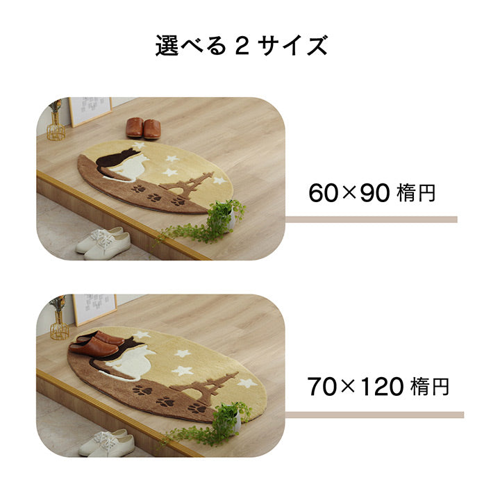へたりにくく弾力性があるアクリル素材のネコ柄ボリューム玄関マット(楕円形)