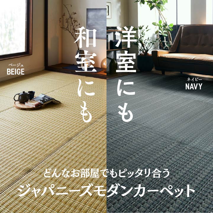 和室や洋室などペットがいるご家庭にもピッタリ!丸洗いできて汚れに強いのでダイニングラグにも使えるカーペット