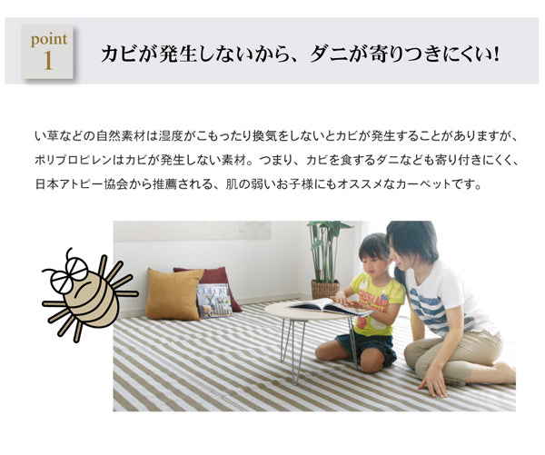アトピー協会推奨品水洗いできるポリプロピレンカーペット フロール